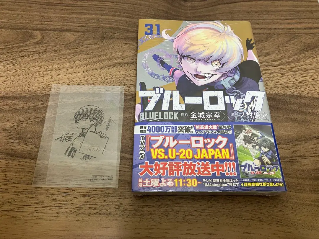 ブルーロック 31巻 キャラクターブック TSUTAYA サイン会 抽選券
