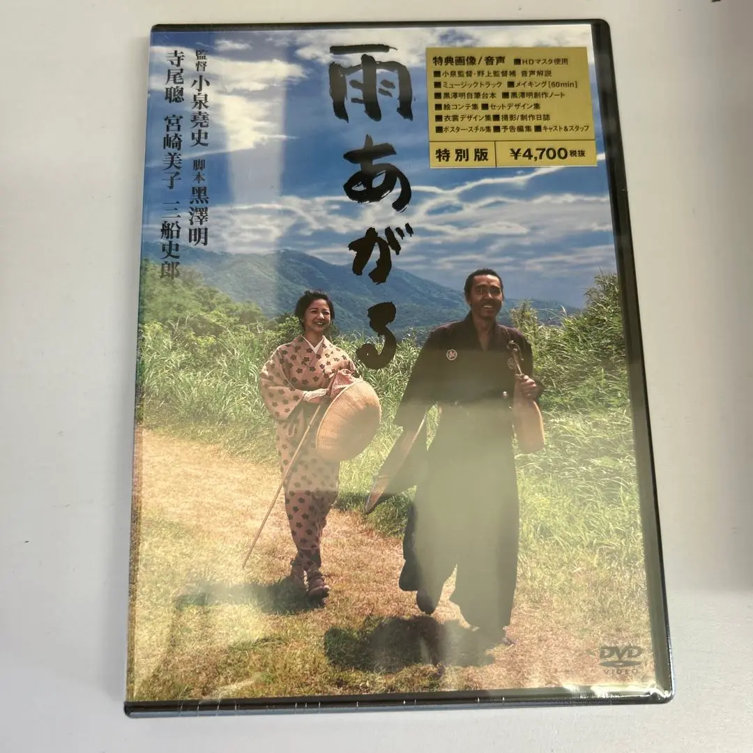 雨あがる 特別版 [DVD] p706p5g Amazon.co.jp: 雨あがる [DVD] : 寺尾聰, 宮崎美子, 仲代達矢