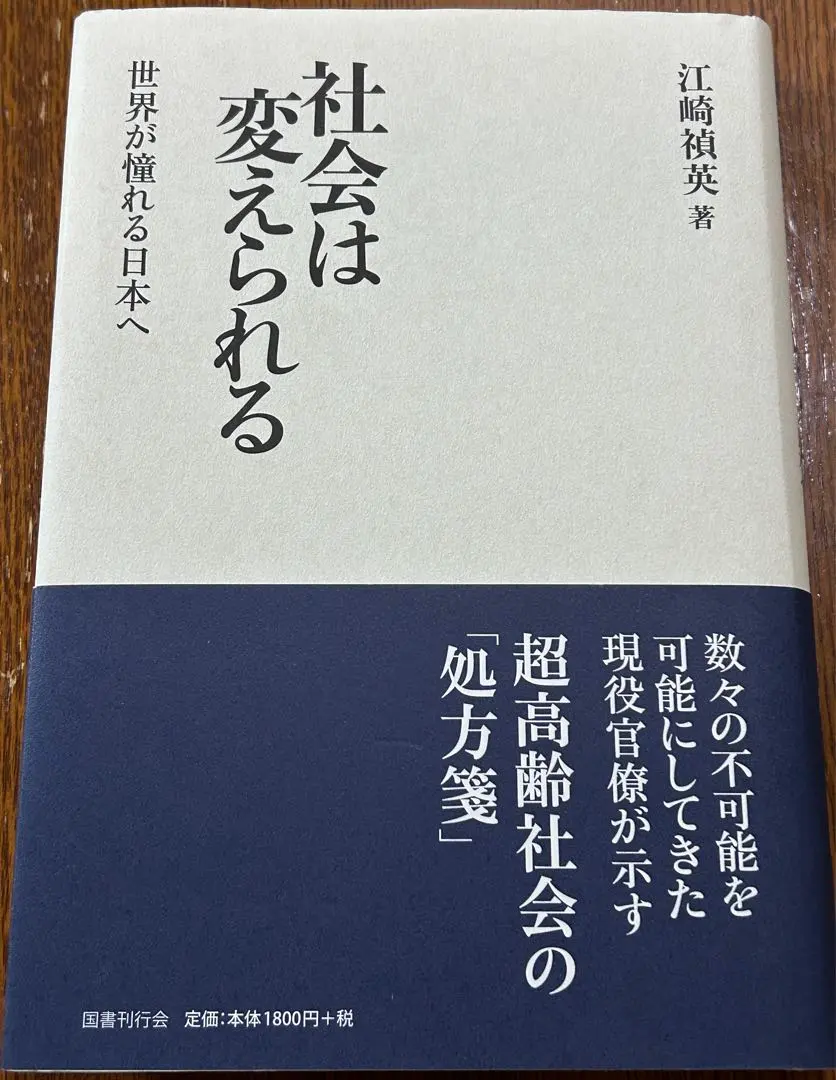 Thumbnail of Society can be changed. To a Japan the world admires.