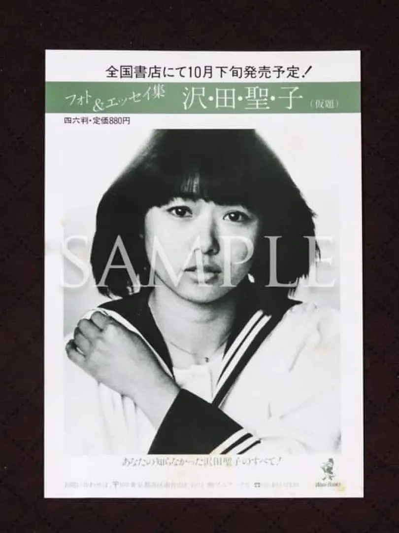 Yahoo!オークション - I030306 沢田聖子 ポスター B1 A1 合わせ