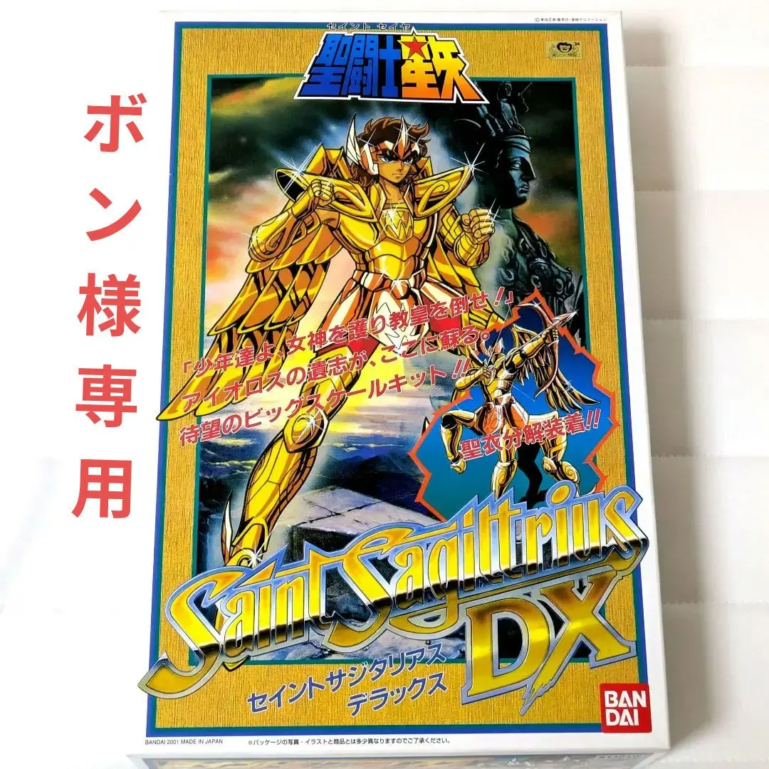 聖闘士星矢 セイントサジタリアスデラックス 2001年製 - メルカリ