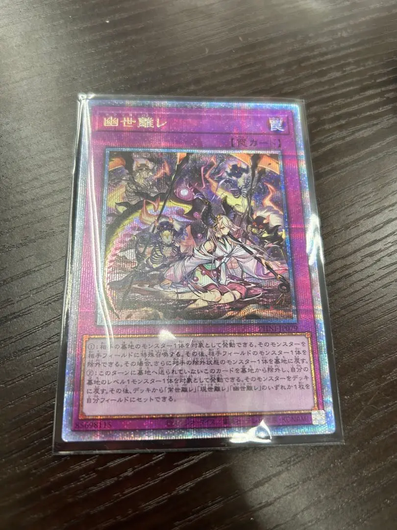 遊戯王　幽世離レ　カクリヨバナレ　25thシークレット　PSA10 遊戯王 幽世離レ カクリヨバナレ 25thシークレット PSA10 - メルカリ
