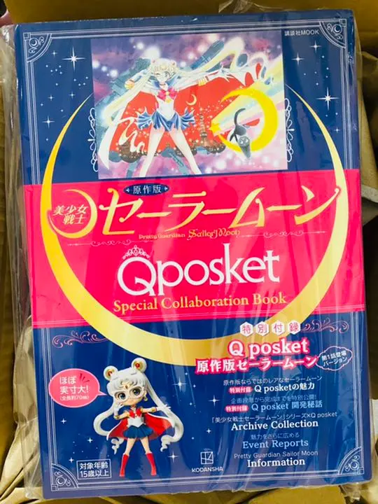セーラームーンA賞＋Qposket コラボレーションブックセット 原作版「美少女戦士セーラームーン」Q posket