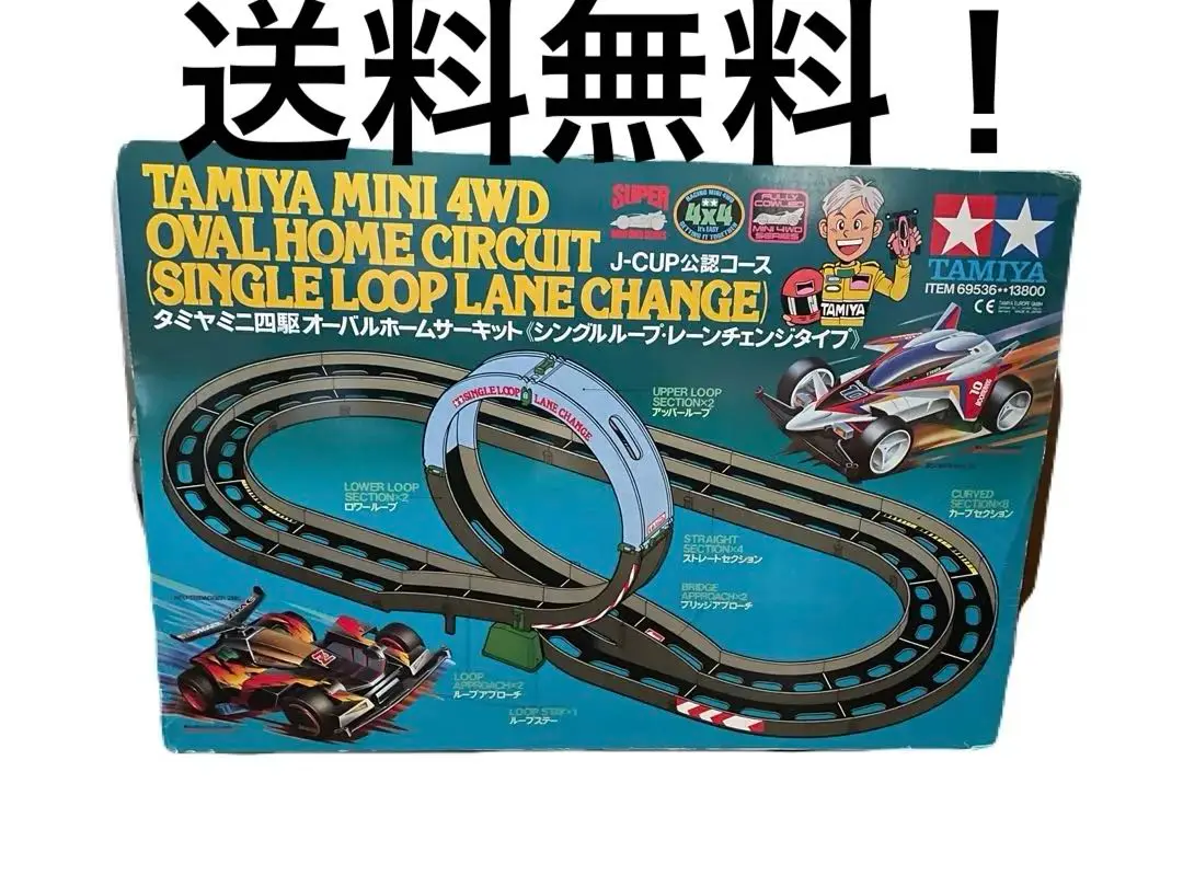 ミニ四駆コース　タミヤシングルループ J-CUP公認 タミヤ ミニ四駆 j-cup認定コース オーバルホームサーキット