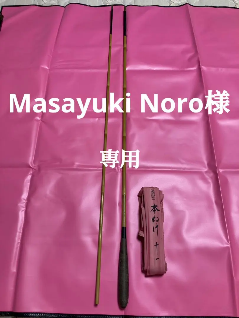 シマノ 本ぬけ11尺 シマノ 朱紋峰 本式 11尺 /ほんしき へら竿 : つり具の銭屋