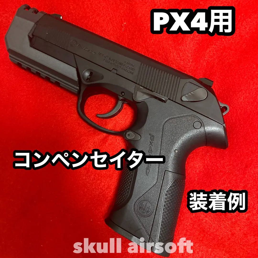 東京マルイ　Px4 カスタム　フォルスター付き 東京マルイ Px4 カスタム フォルスター付き