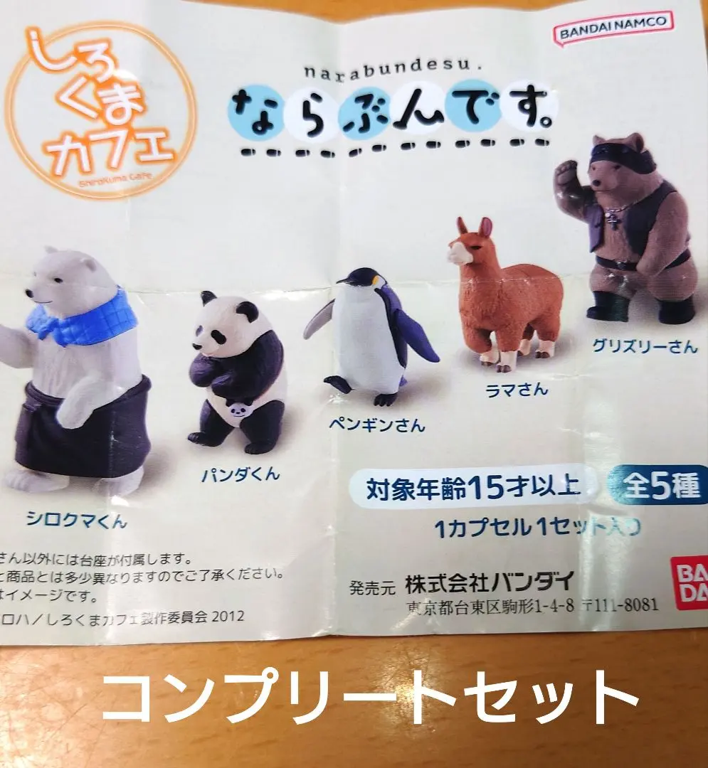 しろくまカフェ ならぶんです。｜ガシャポンオフィシャルサイト