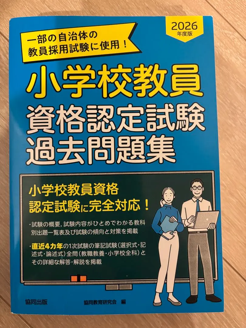 2025年最新】教員資格認定試験の人気アイテム - メルカリ