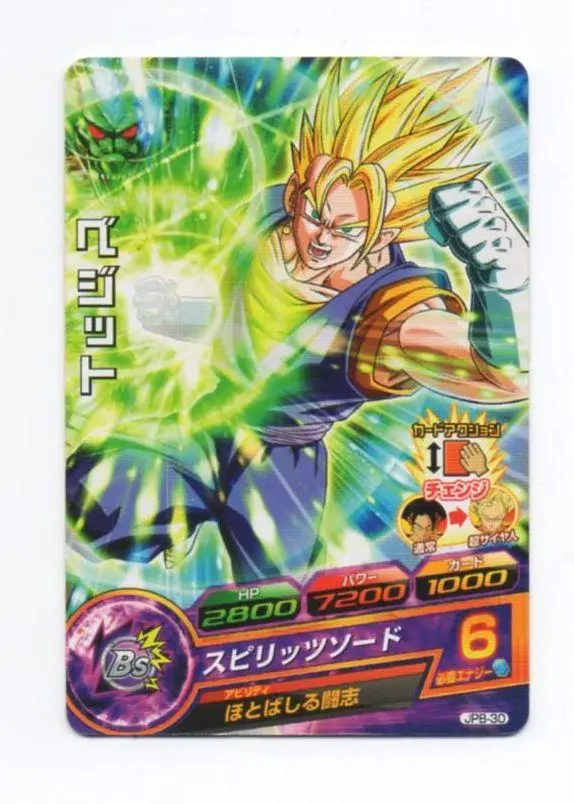ベジット　プロモ ドラゴンボール - PBS-44 ベジット スーパードラゴンボール