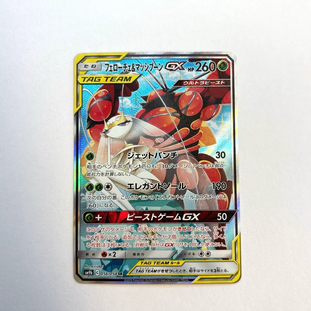 フェローチェ＆マッシブーンgx sa psa10 フルメタルウォール 056 ポケモンカード フェローチェ＆マッシブーンGX SA・RR