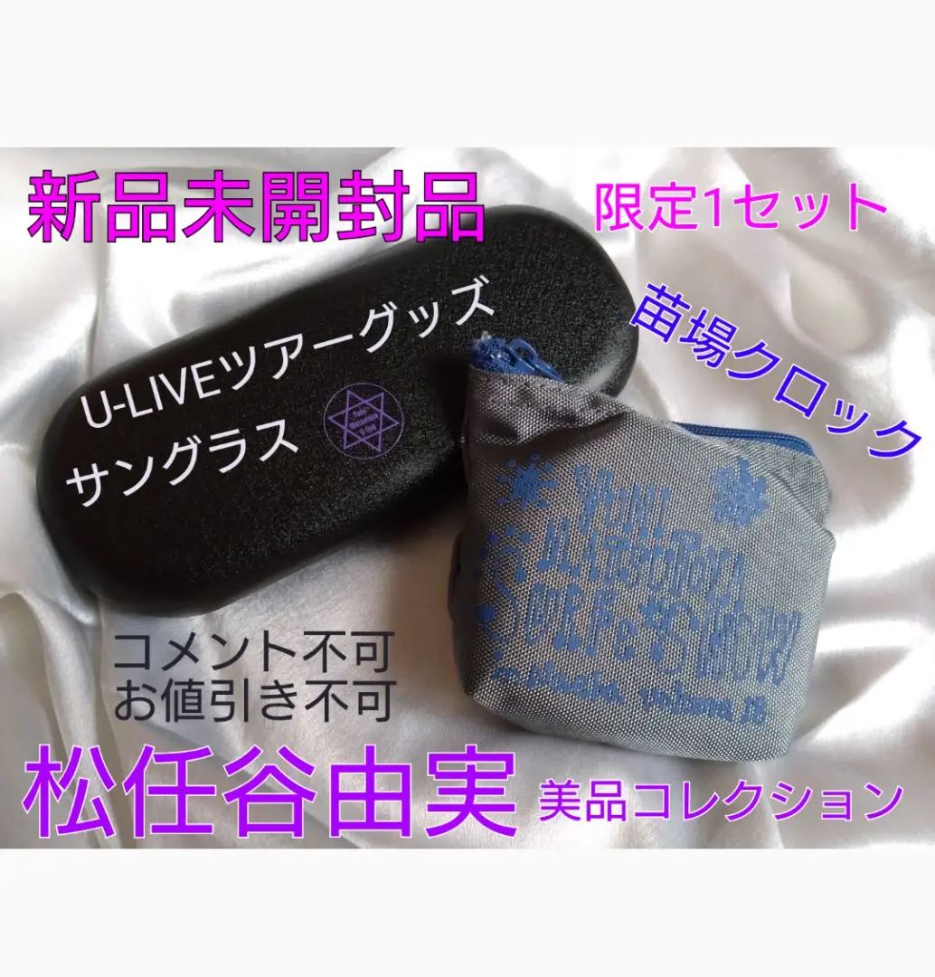 格安販売中 2025年最新】松任谷由実 メルカリ - 時計の人気アイテム 苗場 ミュージシャン