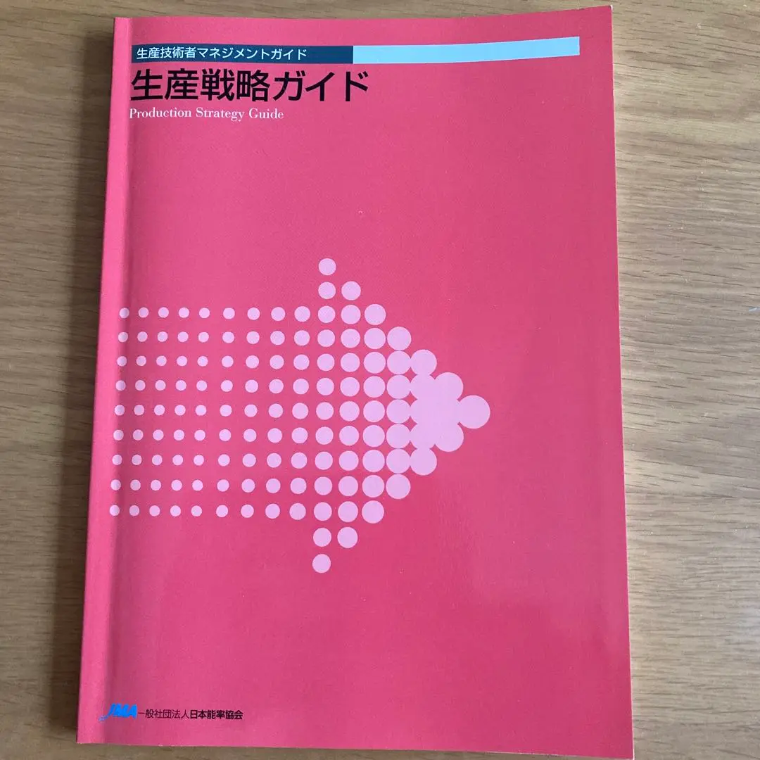 CPE公式ガイド　生産技術者マネジメントガイドセット　中古品　問題集付き 2025年最新】生産技術者マネジメントガイドの人気アイテム