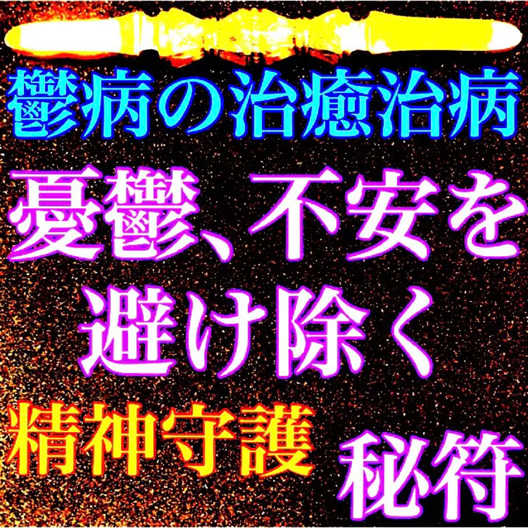 2025年最新】諸病符の人気アイテム - メルカリ