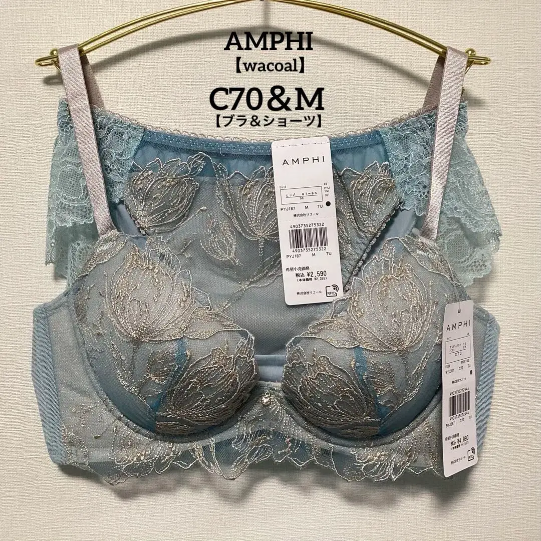 ❗ワコール　AMPI ♥️　グラマリッチ　 セットアップ　 C70 ワコール アンフィ セットアップC70M - メルカリ
