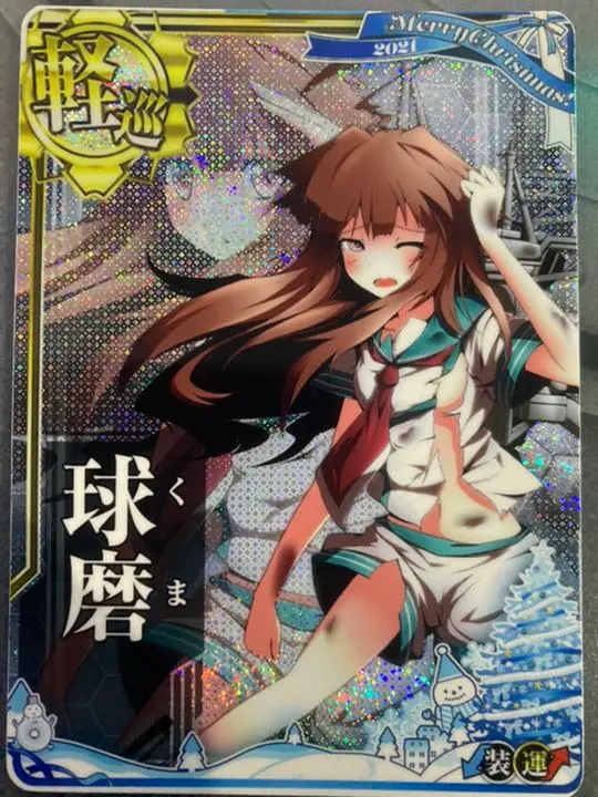 伝*ド様 艦これ 球磨 改クリスマス アーケードカード中破ホロ 2025年最新】艦これ 球磨 クリスマスの人気アイテム - メルカリ