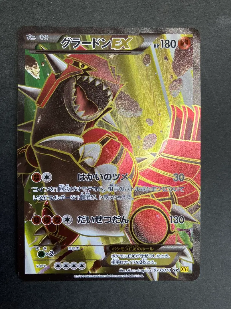 最安値【匿名配送】PSA10 グラードン EX SR 073/070 ① (傷有り) グラードンEX SR 073/070の通販 遊ING浜町店
