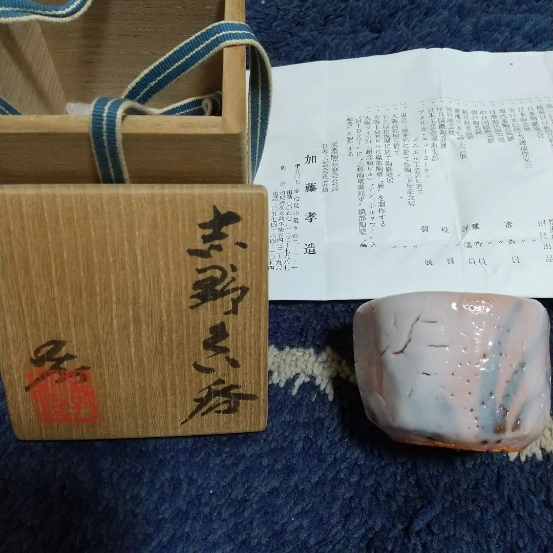陶芸家　堀一郎　志野　小皿　銘々皿　丸皿　共箱　師　加藤孝造 陶芸家堀一郎志野小皿銘々皿丸皿共箱師加藤孝造