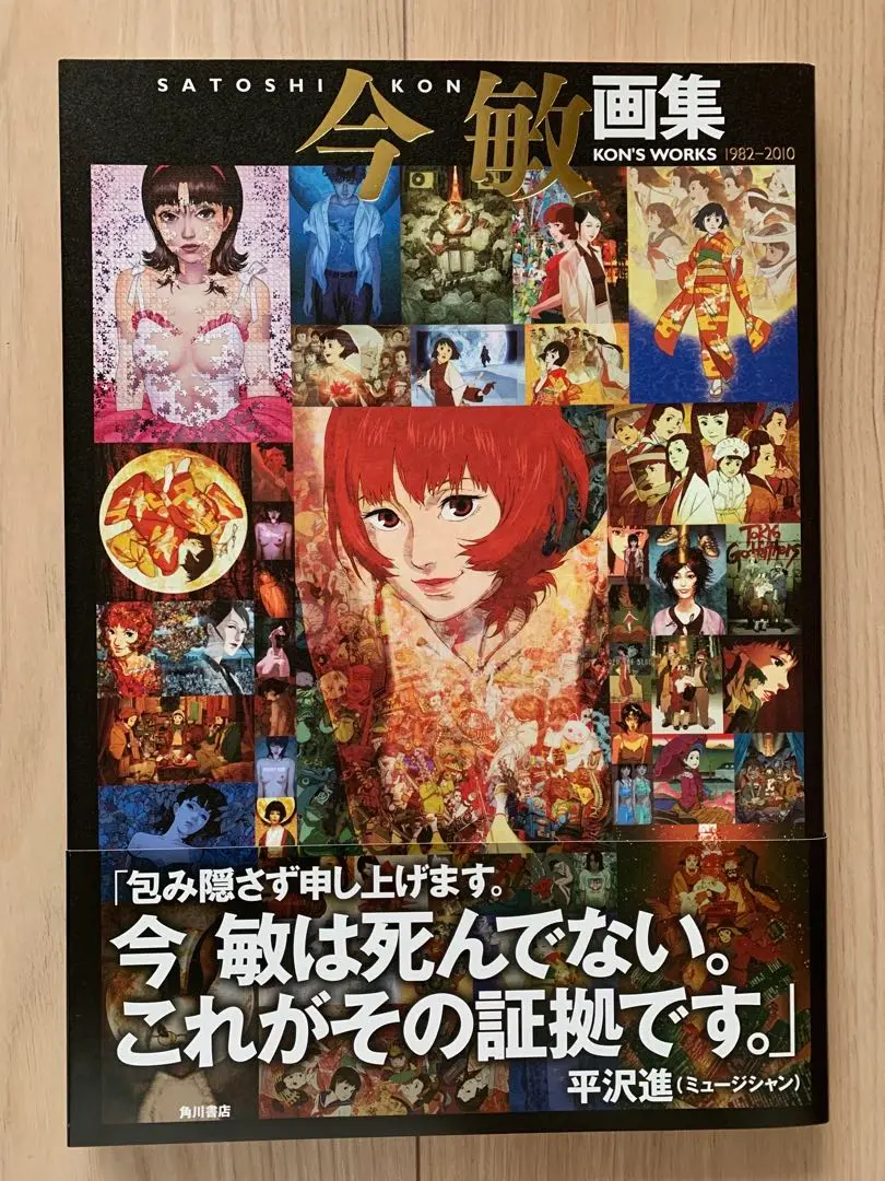 今敏画集　KON'S WORKS 1982-2010 平沢進 m46239774893_1.jpg?1742124327