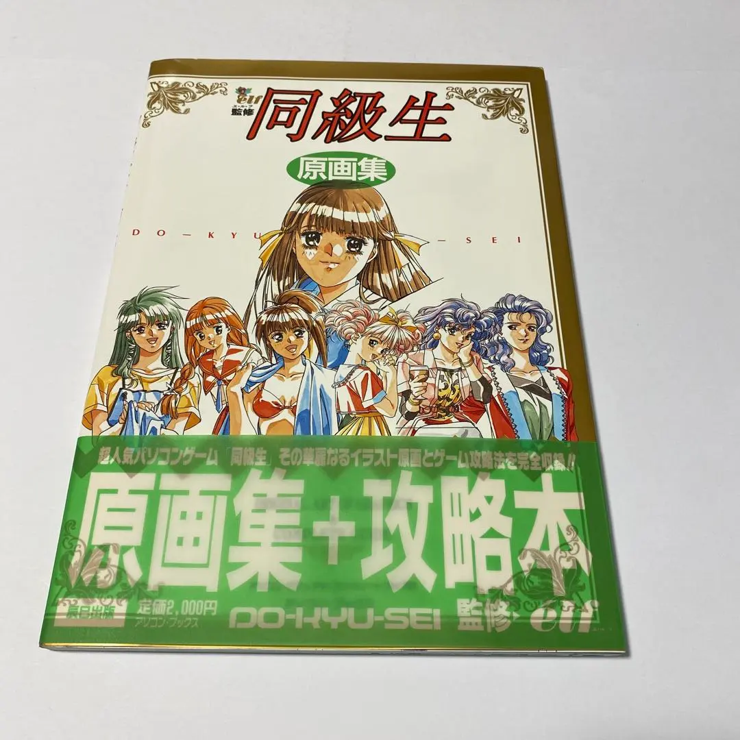 2025年最新】同級生原画集の人気アイテム - メルカリ