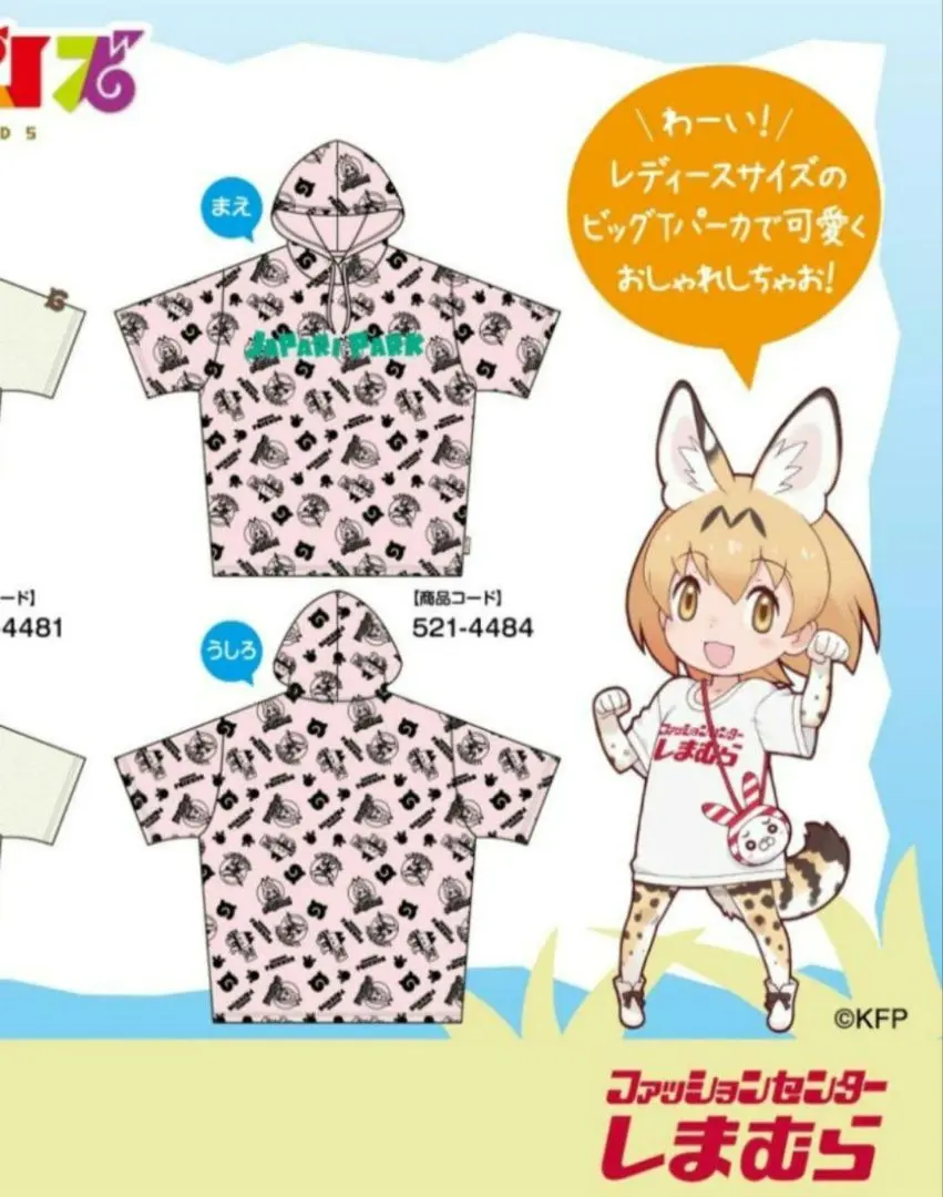 けものフレンズ　直筆サイン入りパーカー 男女兼用BIGサイズ けものフレンズコラボFavoriteオリジナル
