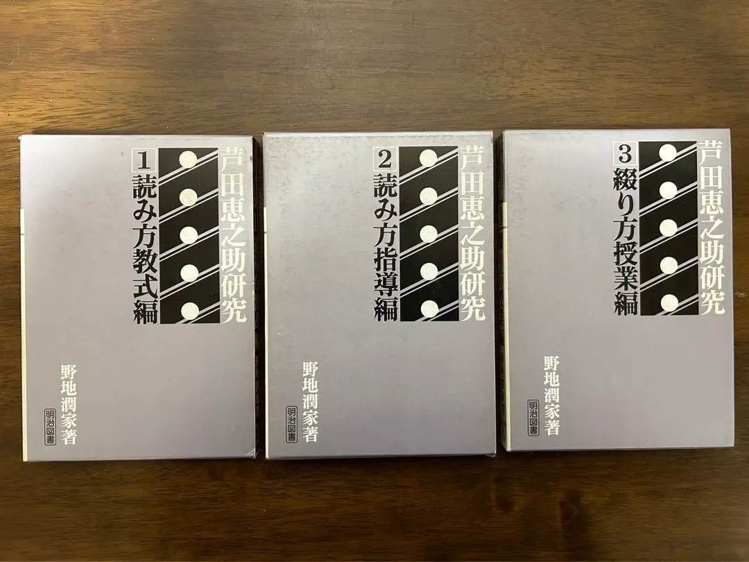 ■03)【同梱不可】芦田惠之助国語教育全集 全25巻セット/芦田惠之助/明治図書/明治期/実践/綴り方/読み/教壇/教式/教科書/教材研究/授業/B 2025年最新】芦田恵之助の人気アイテム - メルカリ