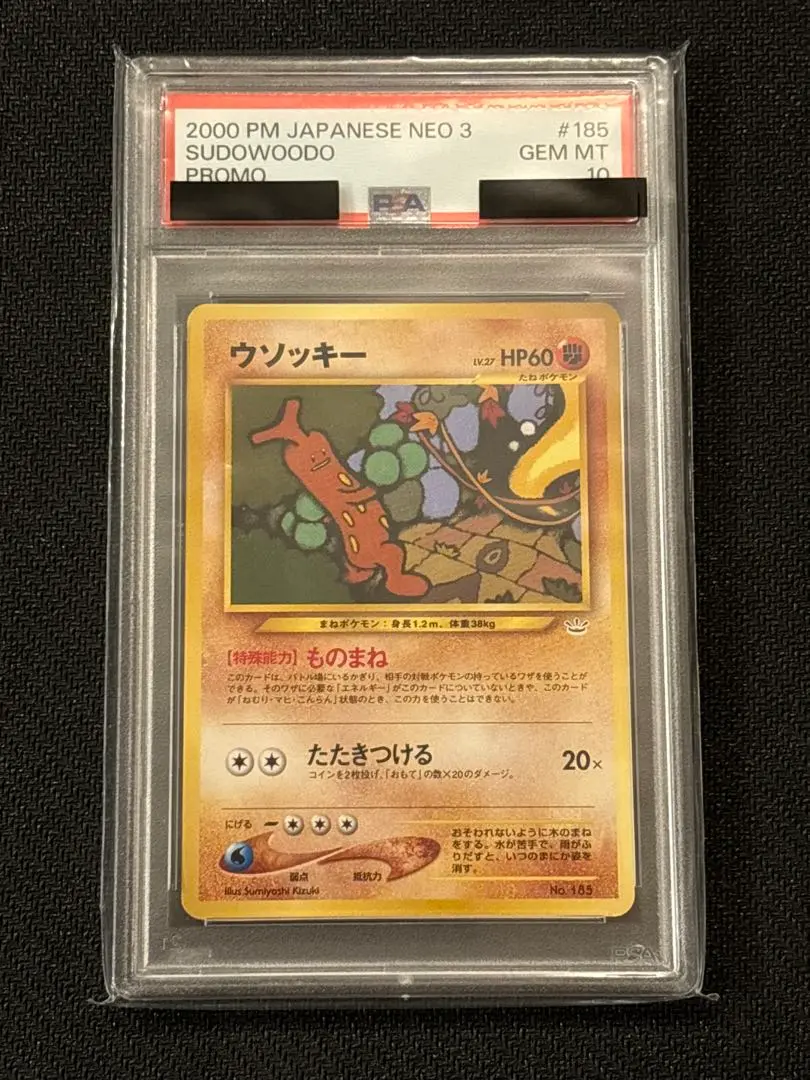 ウソッキー 1枚 ポケモンカード レジェンド ミラー 047/070