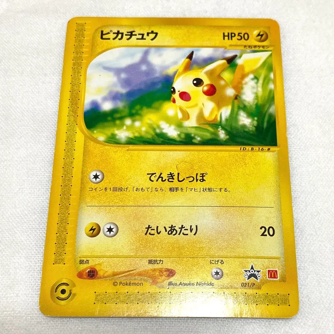 PSA10 ピカチュウ マクドナルド プロモ 021/P 2025年最新】ピカチュウ マクドナルド プロモ psa10の人気