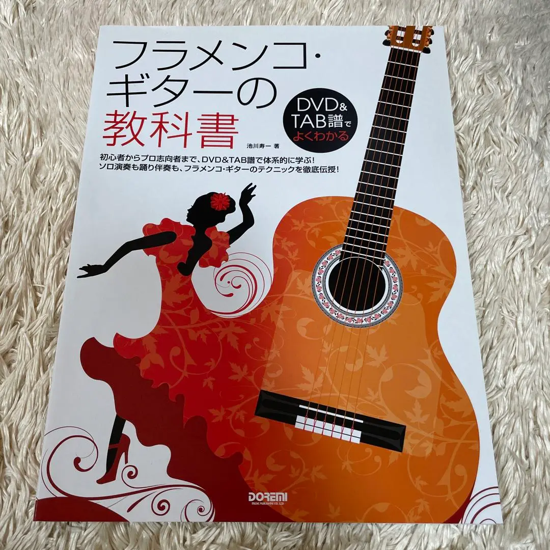 フラメンコギターCAMARON PACO DE LUCIAのカンテ伴奏楽譜 Flamenco music book CD Paco de Lucia tocando a Camaron
