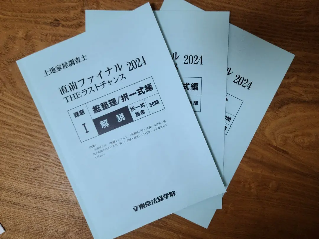 2025年最新】土地家屋調査士総整理の人気アイテム - メルカリ