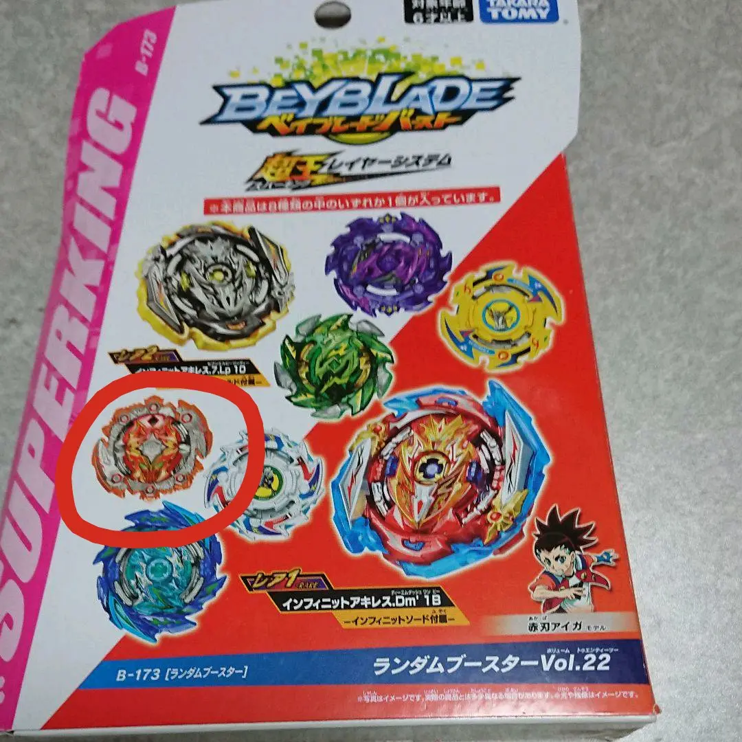【レア／☆4】ランダムブースターVol.22 レアセット ベイブレードバースト超王】B-173 ランダムブースターVol.22