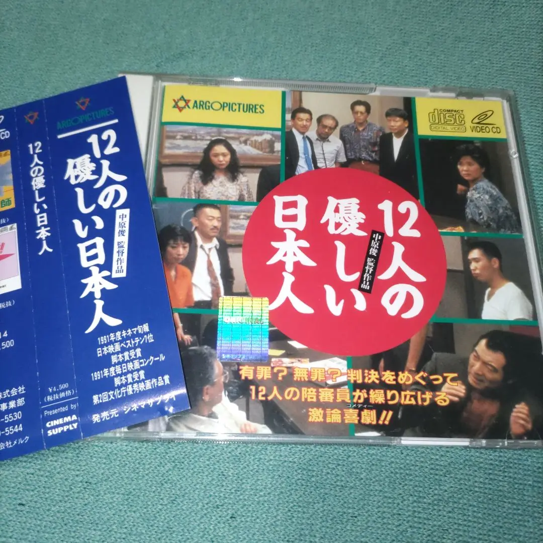 三谷幸喜「12人の優しい日本人」上演台本（雑誌『しんげき』1991年7月号） 三谷幸喜「12人の優しい日本人」上演台本（雑誌『しんげき』1991