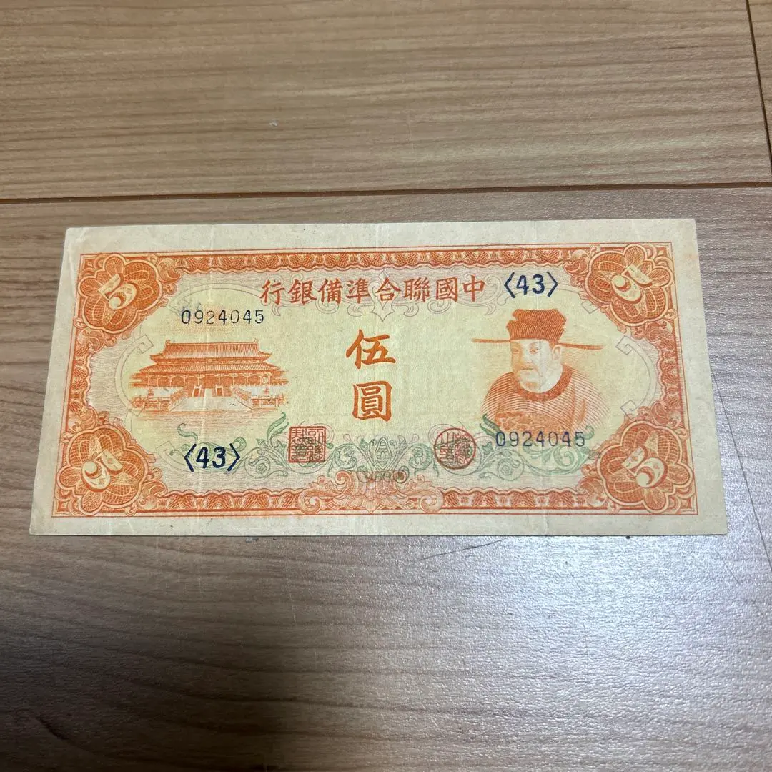 2025年最新】中国聯合準備銀行の人気アイテム - メルカリ