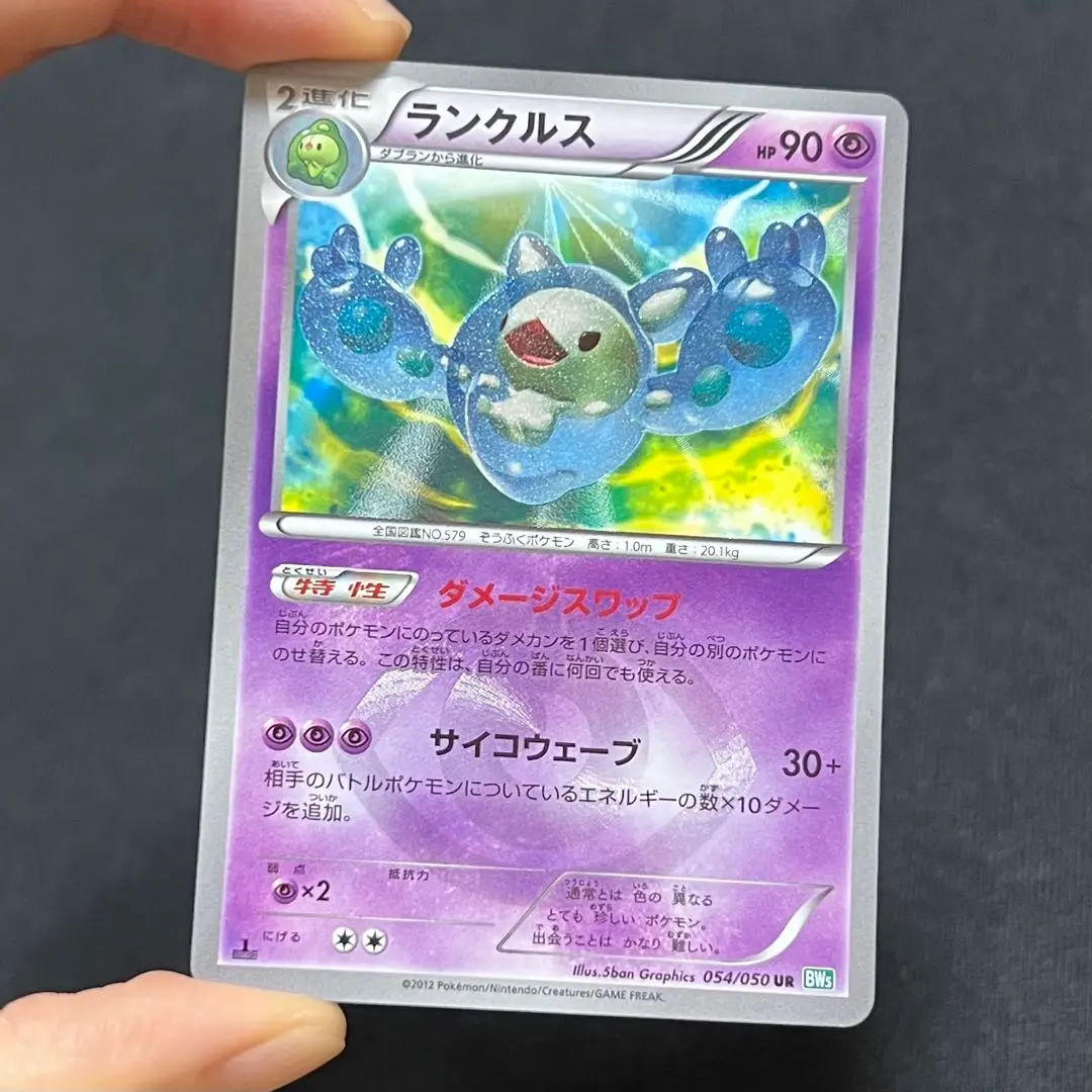 超美品】ポケモンカード ランクルス UR BW5 054/050 色違い