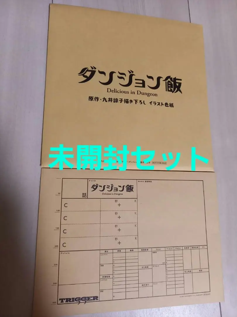 ダンジョン飯 入場者 来場者 特典 描き下ろしイラスト色紙 新品