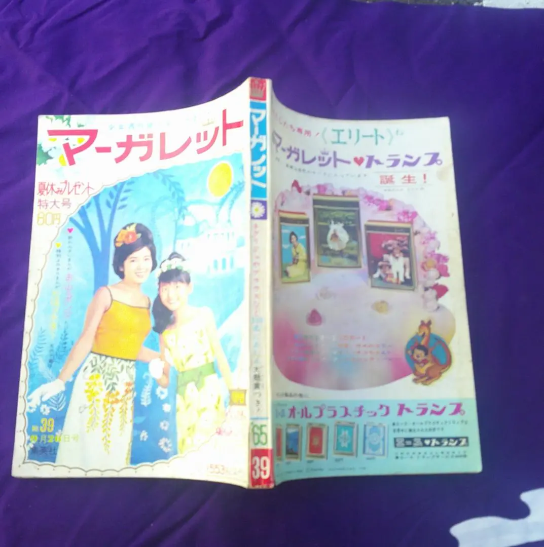 昭和レトロ　週刊マーガレット　1975年　40~43.48~52号　まとめ売り 2025年最新】週刊マーガレット 昭和40年の人気アイテム - メルカリ