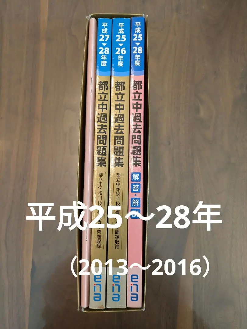 2025年最新】都立中高一貫過去問の人気アイテム - メルカリ