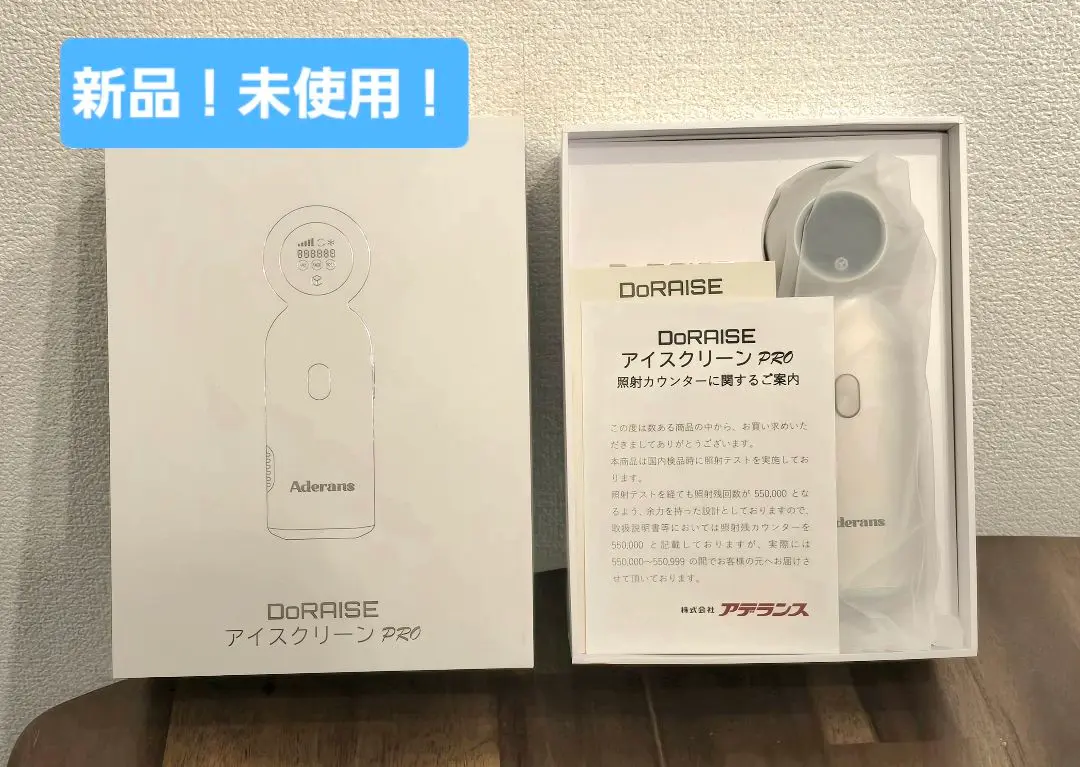 新品未使用⭐︎アデランスDoRAISE アイスクリーン PRO アデランス公式通販】 理美容家電/脱毛