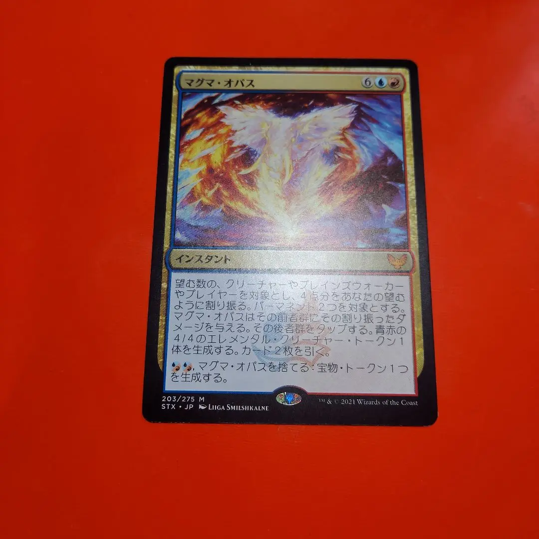 MTG マグマ・オパス STX ロシア語 4枚 296)《マグマ・オパス/Magma Opus》[TDC] 金R | 日本最大級 MTG
