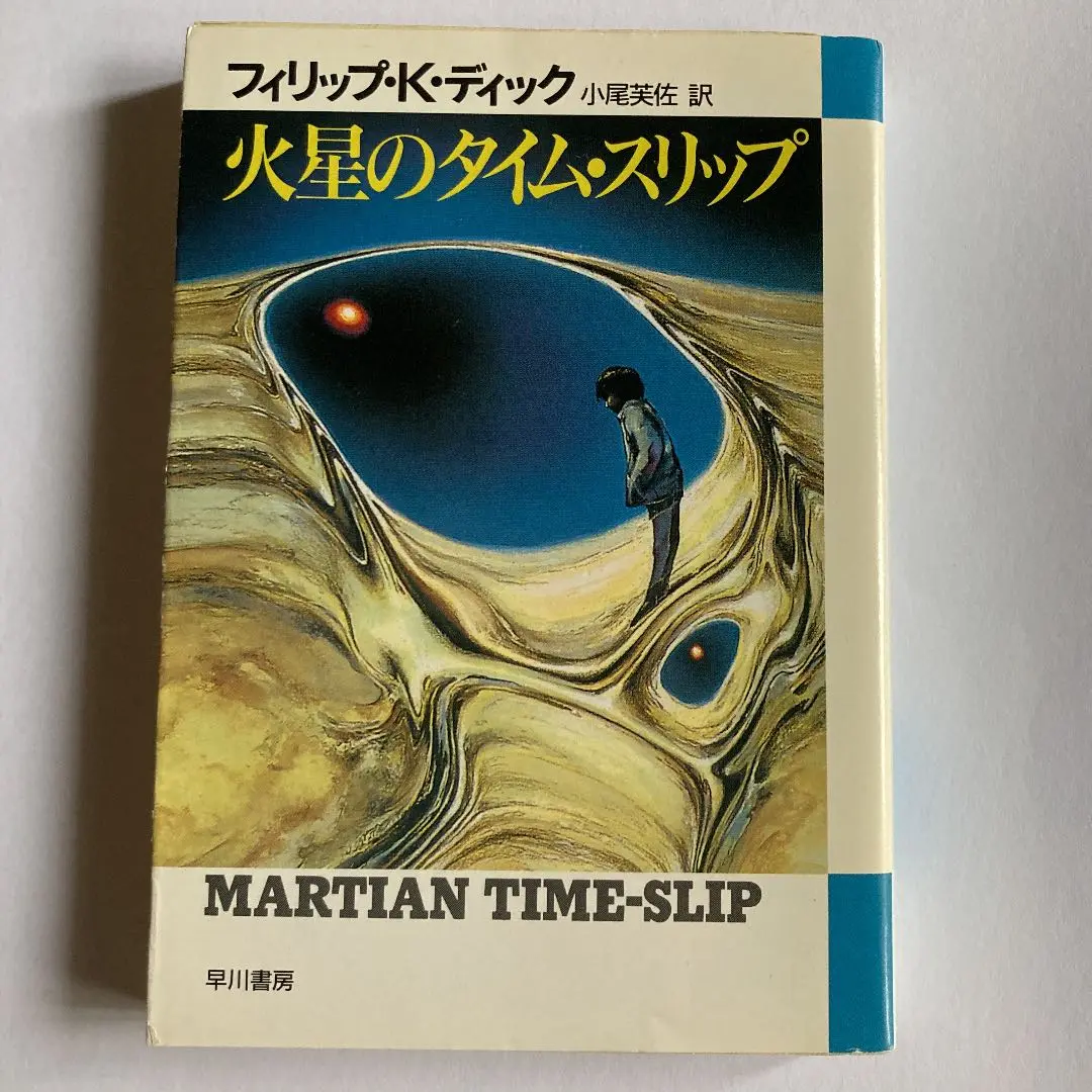 ブレードランナー/ユービック/火星のタイムスリップ  合本(独文書) ブレードランナー/ユービック/火星のタイムスリップ 合本(独文書