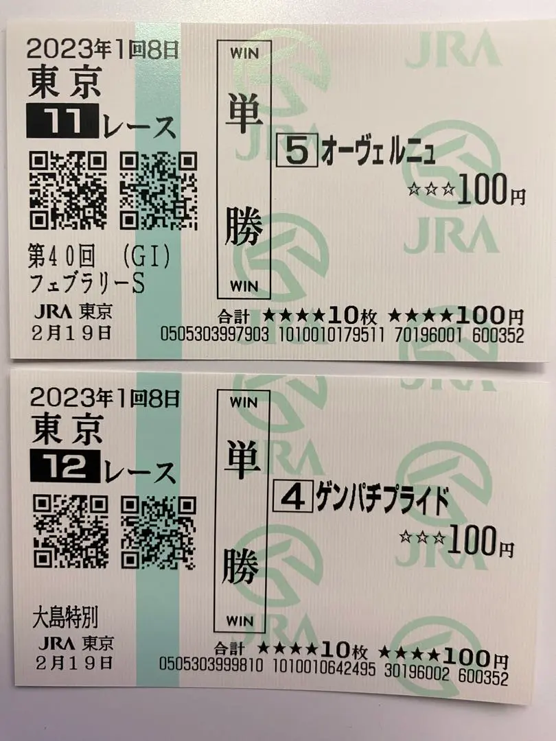 2025年最新】福永祐一 馬券の人気アイテム - メルカリ