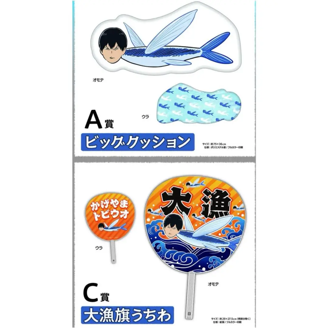 ハイキュー!! 和装応援団セット 烏野 日向翔陽 影山飛雄 缶バッジ うちわ ハイキュー!! TO THE TOP 和装応援団セット 烏野高校: キャラ