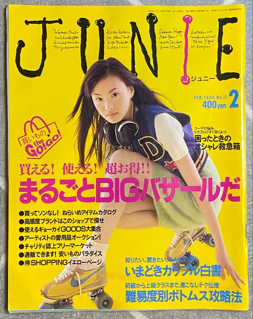 2025年最新】junie 雑誌の人気アイテム - メルカリ