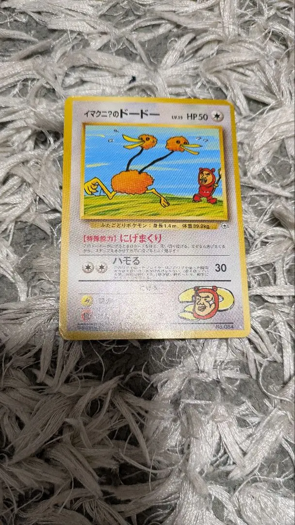 2025年最新】Pokemon Card Game カード名：イマクニ？のドードー