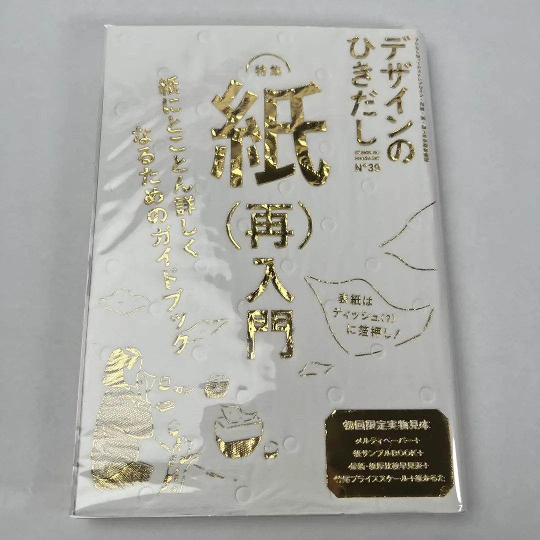 【新品未開封】デザインのひきだし 39(付録付) デザインのひきだし39 | グラフィック社編集部 |本 | 通販 | Amazon