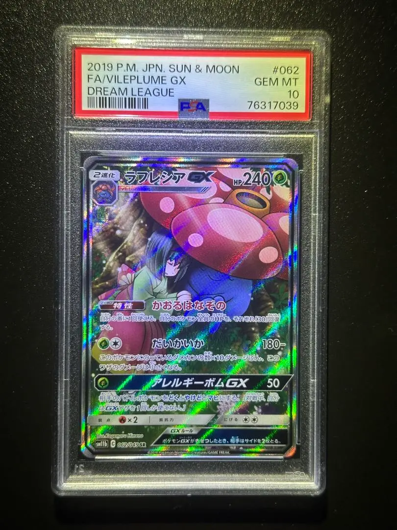 ラフレシアgx sr PSA10 ラフレシアGX SR SA エリカ ARS10 PSA10 エリカのおもてなし