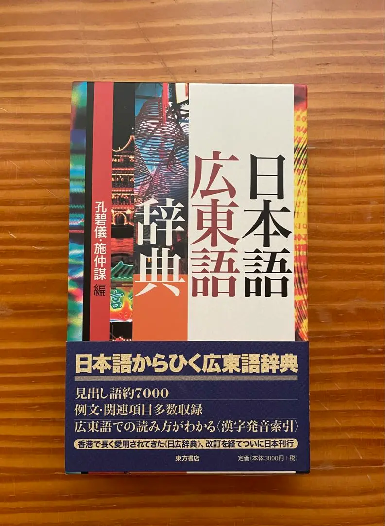 2025年最新】広東語辞典の人気アイテム - メルカリ