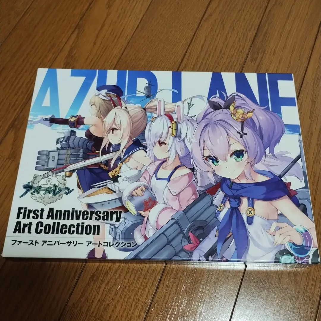 2025年最新】アズールレーン First Anniversary Art Collection