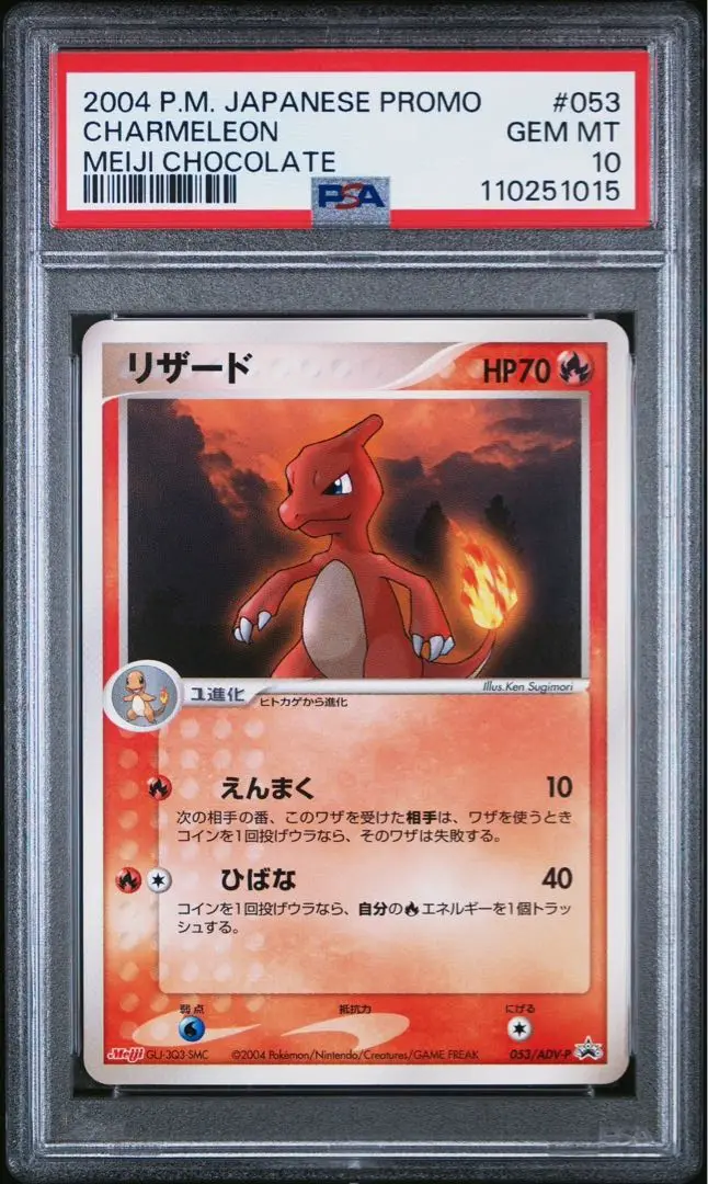 2025年最新】ポケモンカード リザード 053/ADV-P 明治 meijiの
