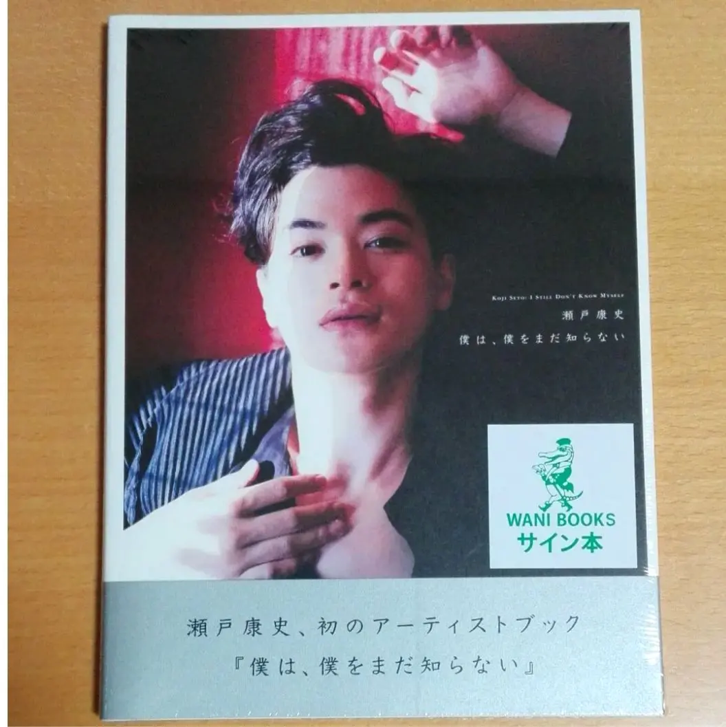 瀬戸康史 直筆サイン入り写真集 プラス チェキ2枚 2025年最新】瀬戸康史写真集の人気アイテム - メルカリ