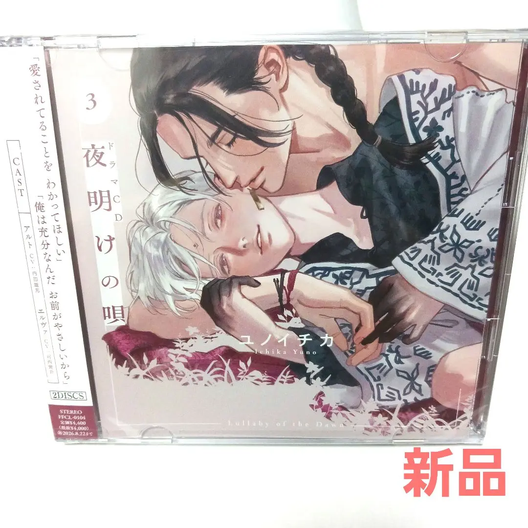 2025年最新】夜明けの唄2 ユノイチカ cdの人気アイテム - メルカリ